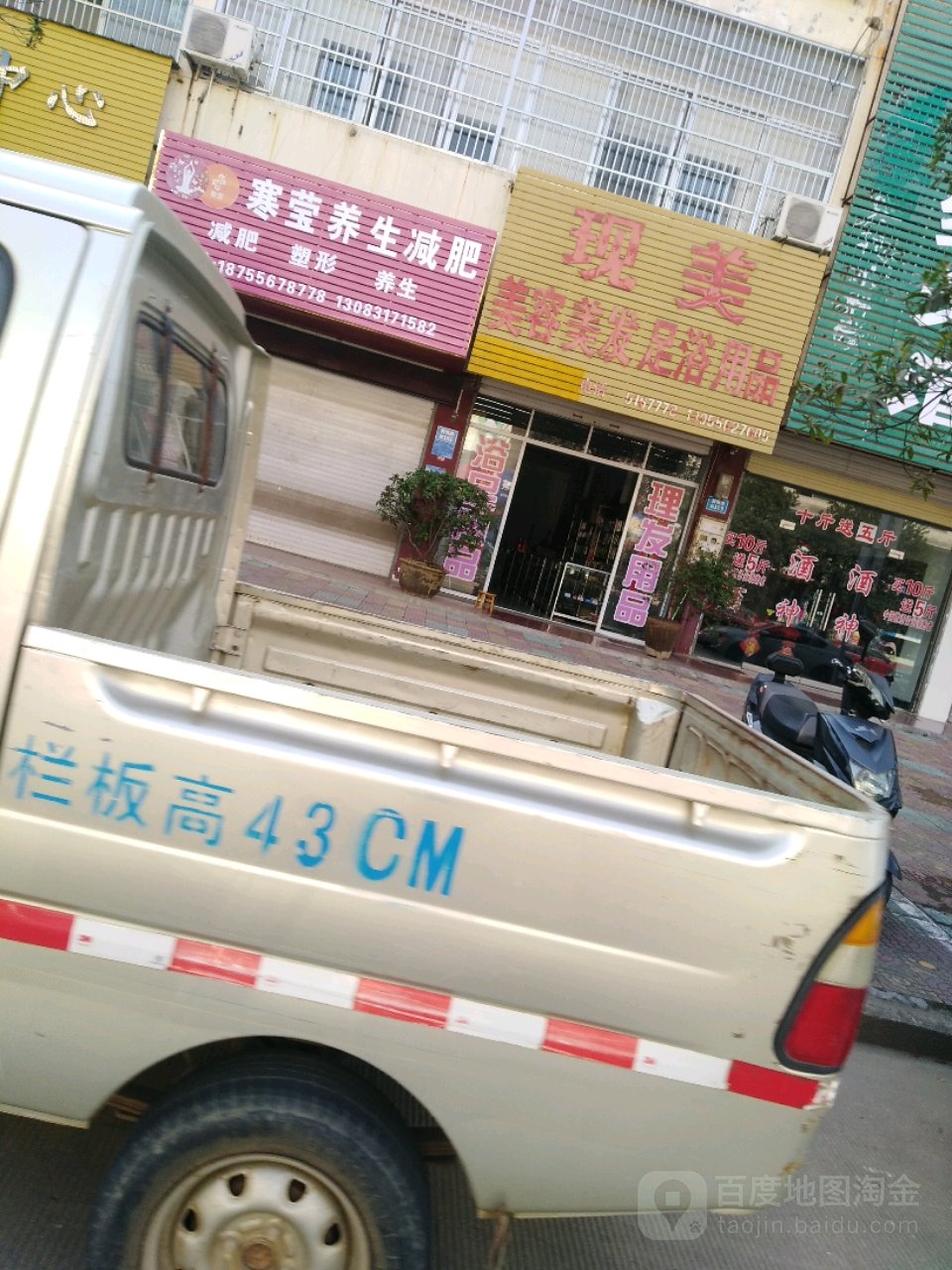 现美美容美发足浴用品