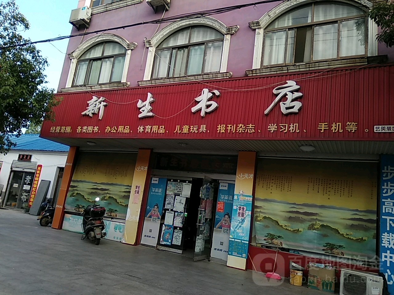新城书店(振兴路店)
