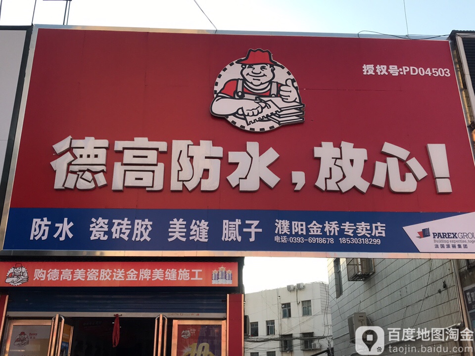 防水瓷砖胶美缝腻子(黄河东路店)