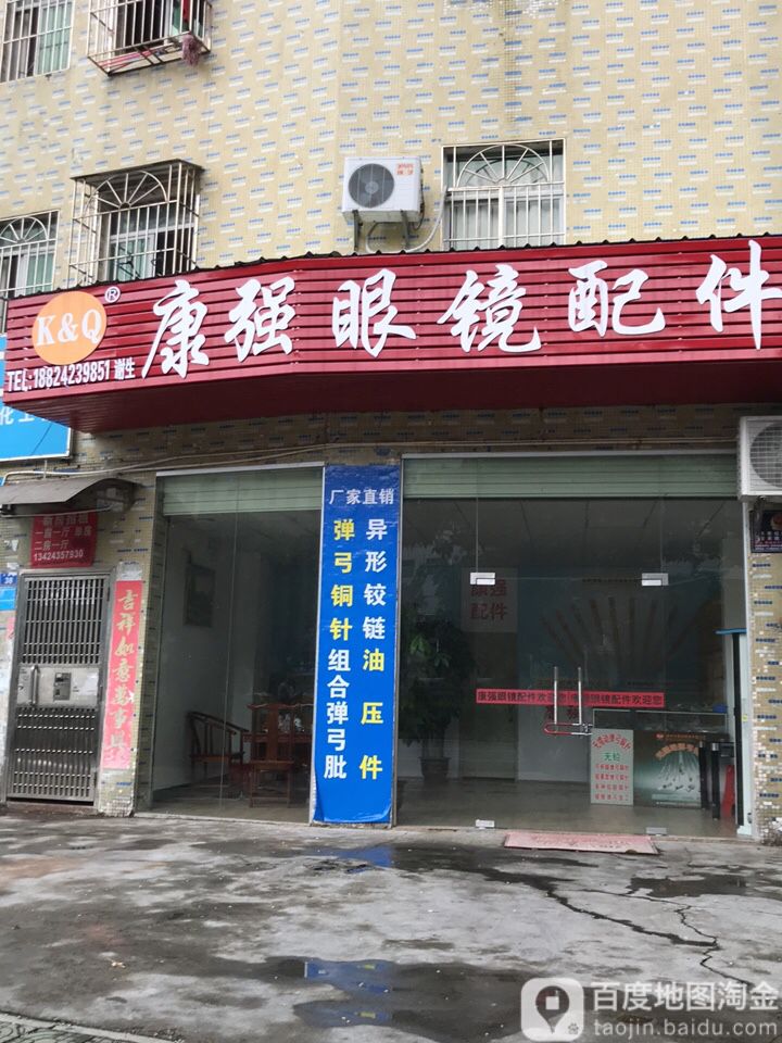 康强眼镜配件