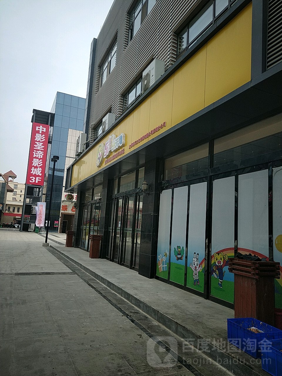 乐智小天地(涑水街店)