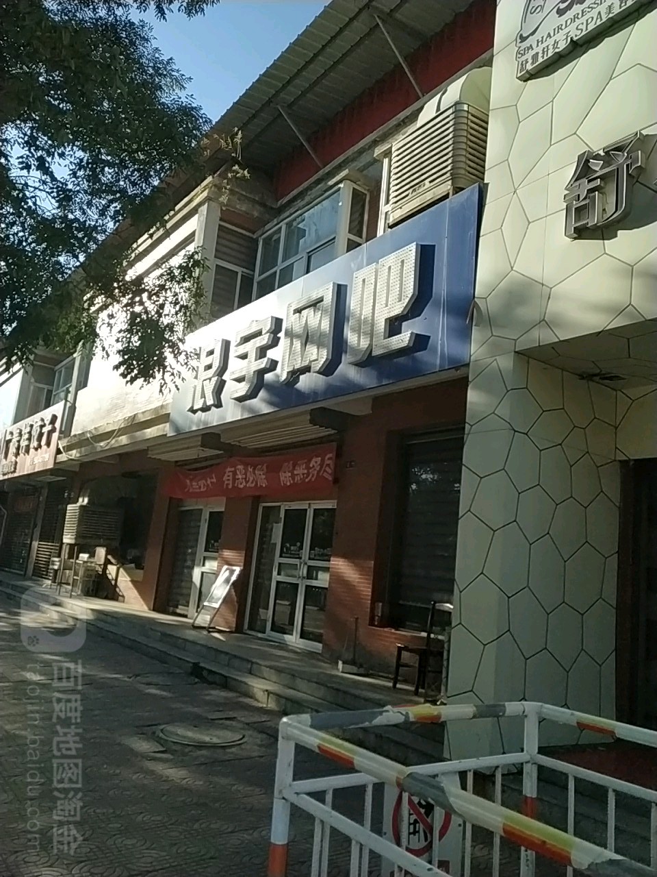 浪宇网吧(宏远街店)