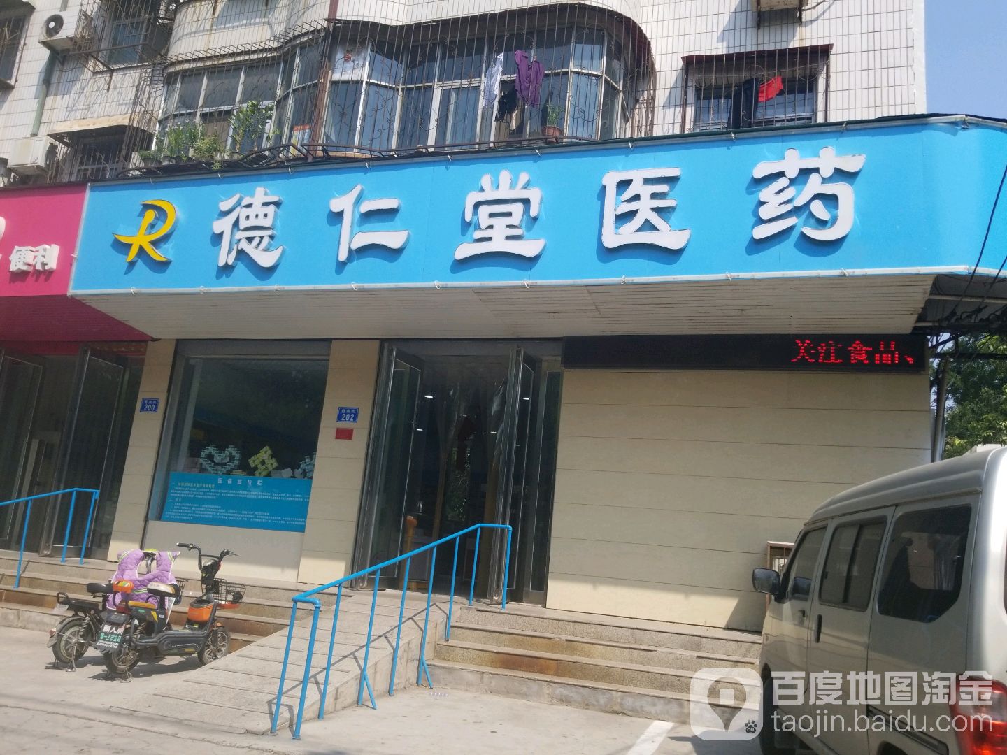 德仁堂医药(盘庚街店)