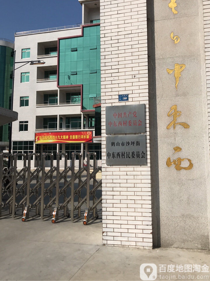 中东西茶楼(鹤山店)