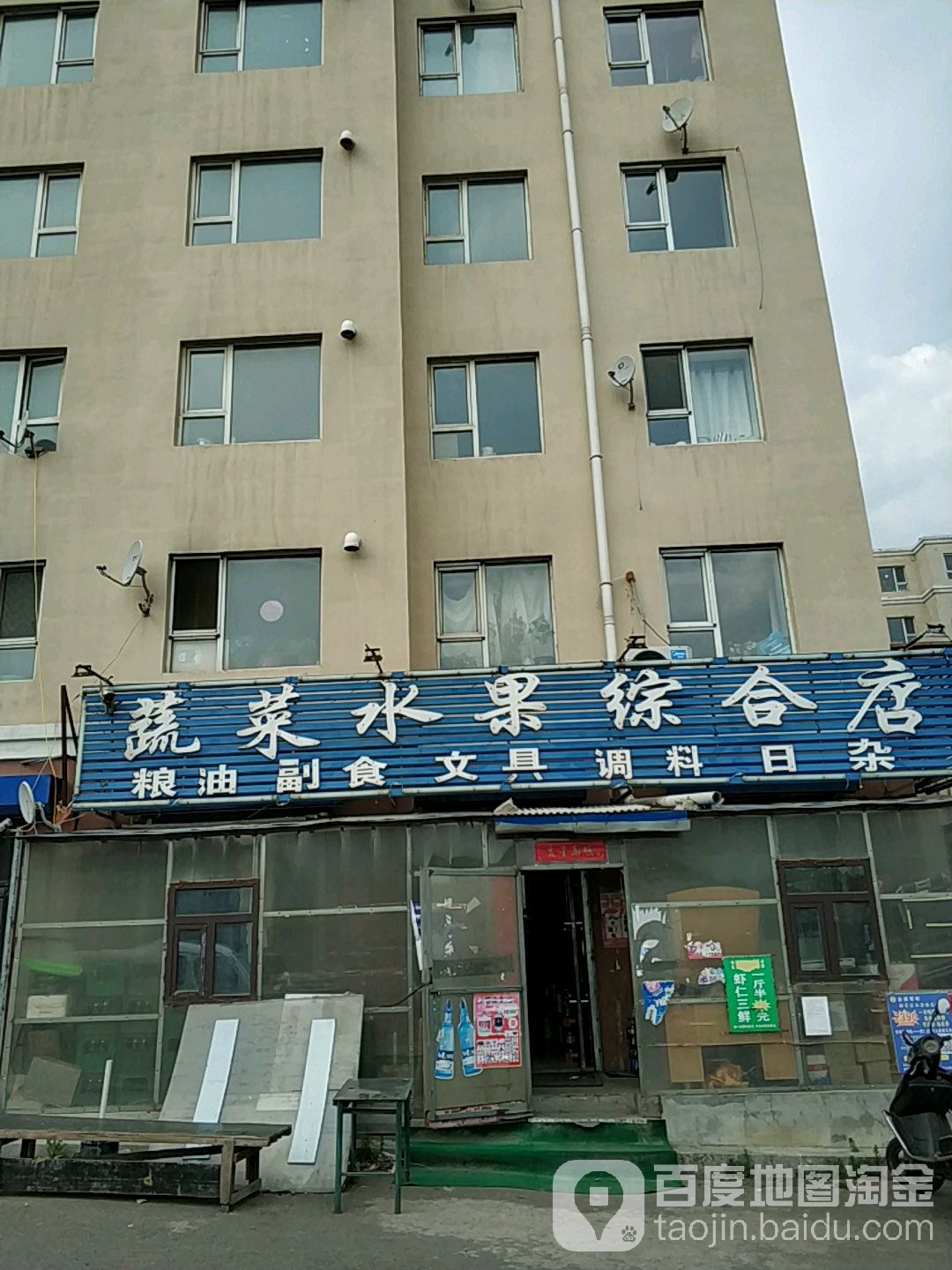 蔬菜水果综合店(西安路店)