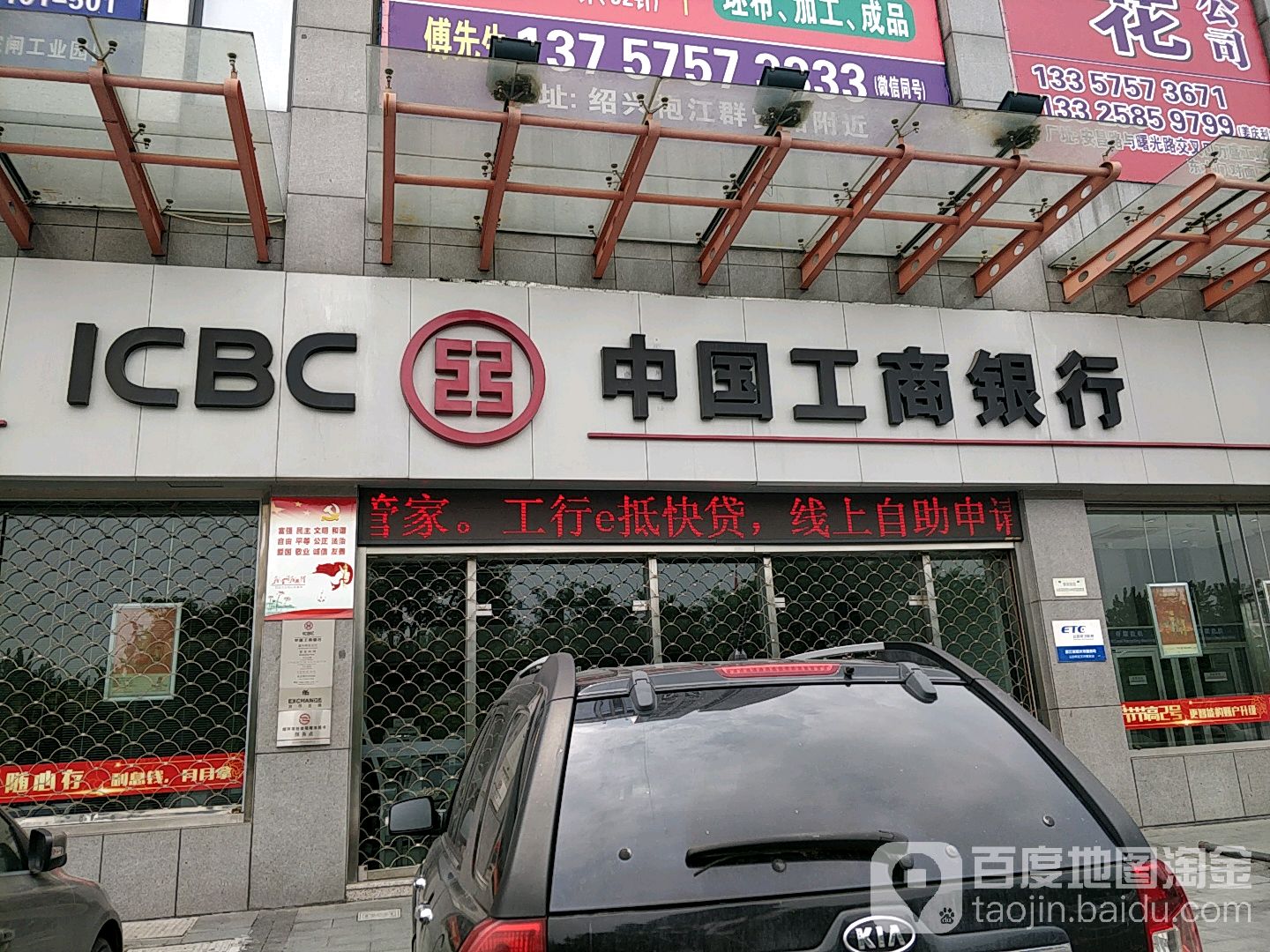 中國工商銀行(紹興柯北支行)