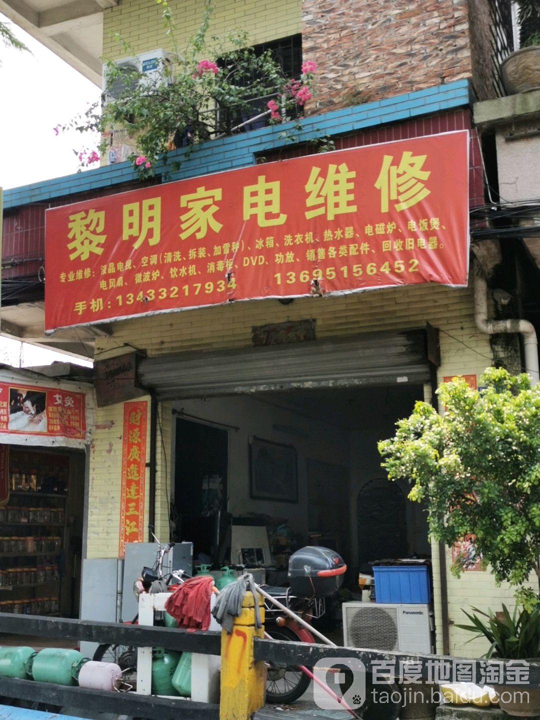 黎明家电维修(同济路店)