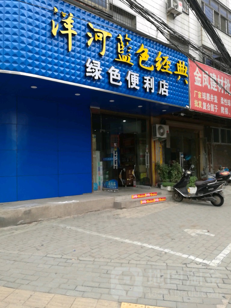 百姓家便利店