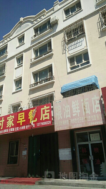 人人乐樱粮油鲜面店