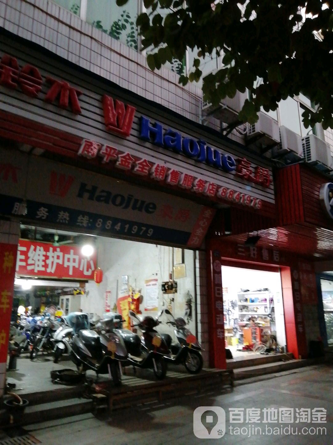 南平金全销售服务店