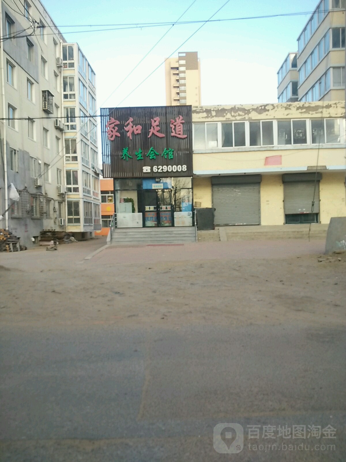 家和棋牌会馆