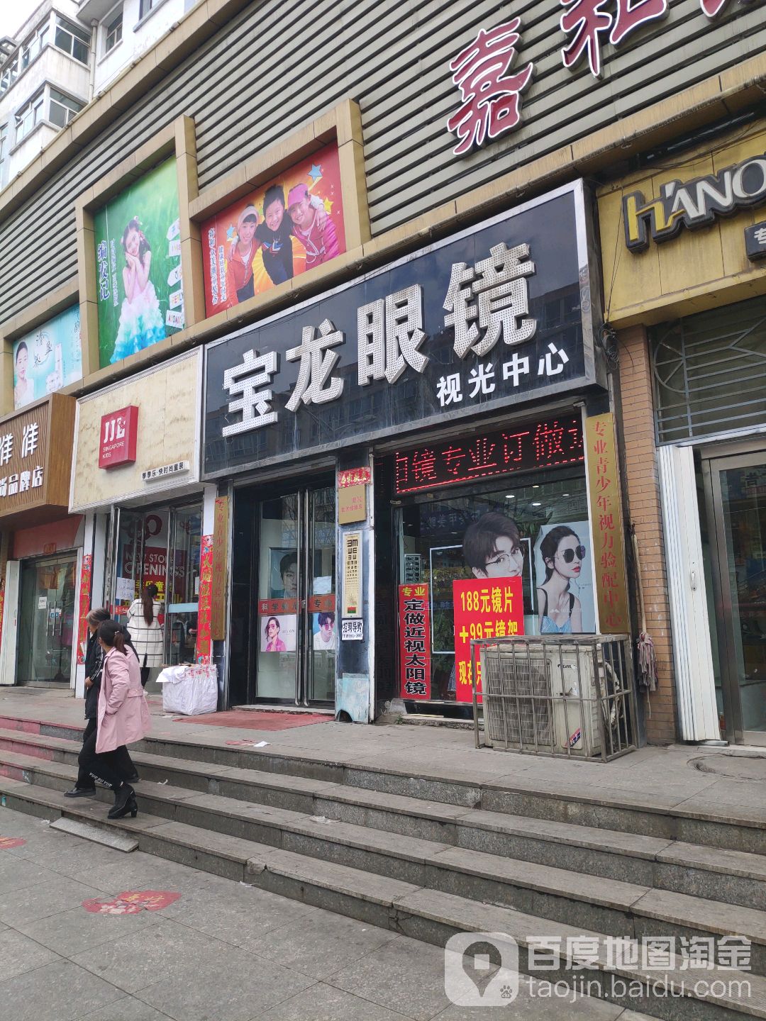 宝龙眼镜(平阳路店)