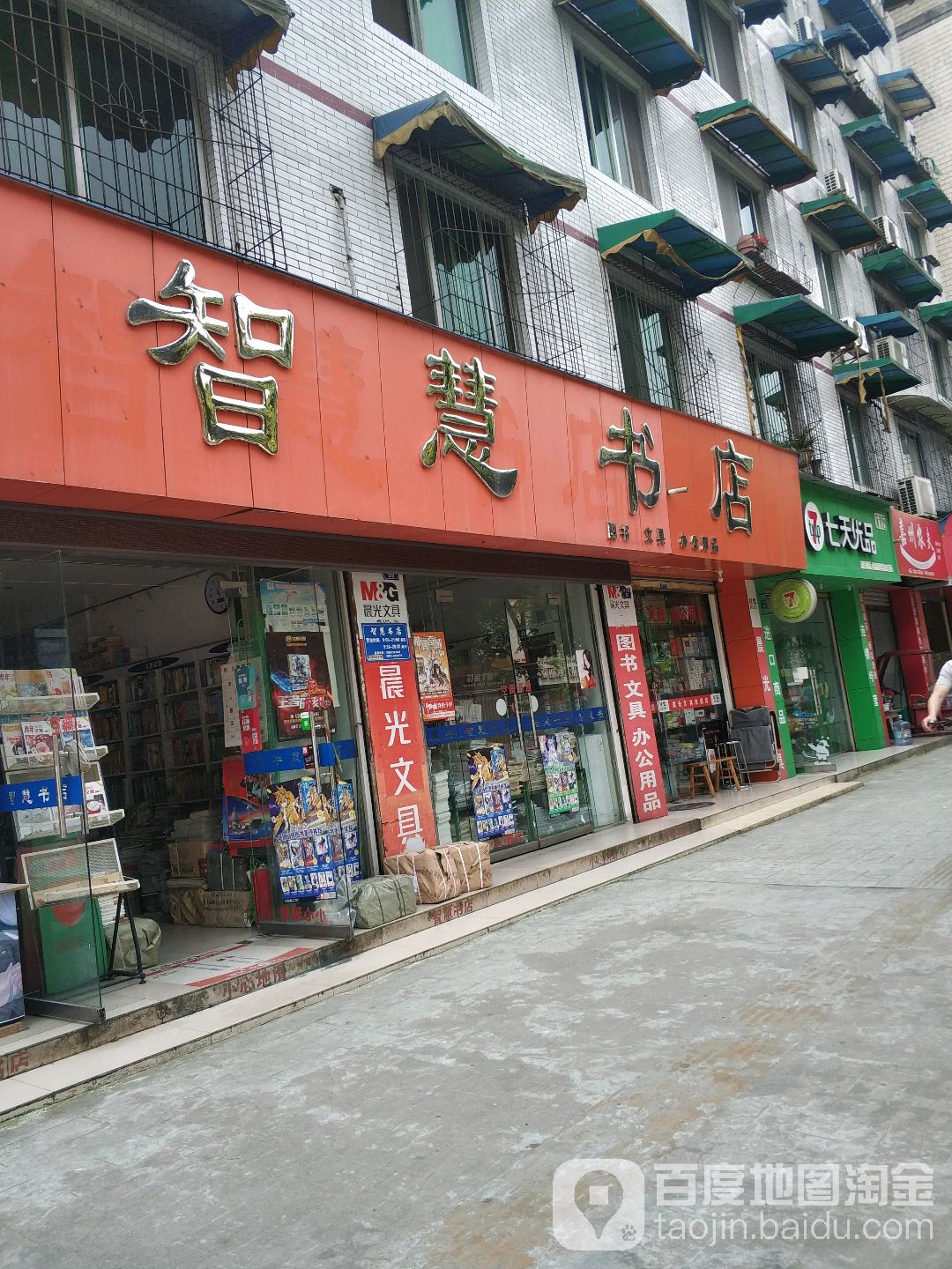 智慧书店(五通店)