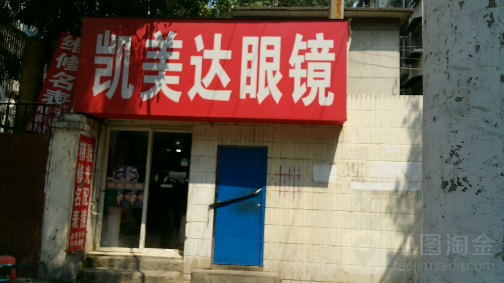 凯美达眼镜(东明路店)