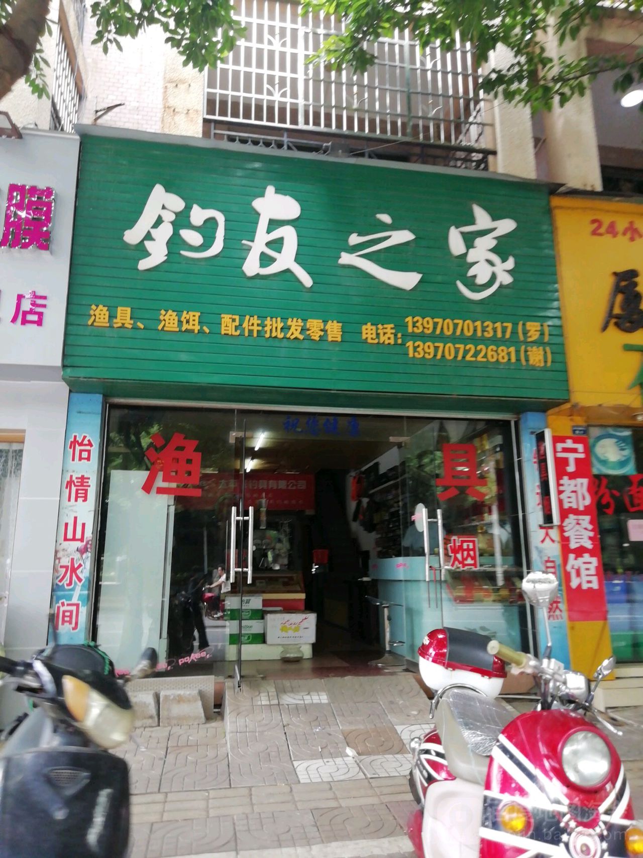 钓友之家(东坝路店)