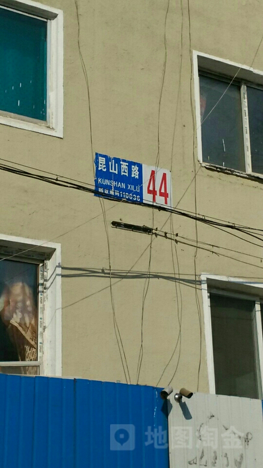 昆山西路44号