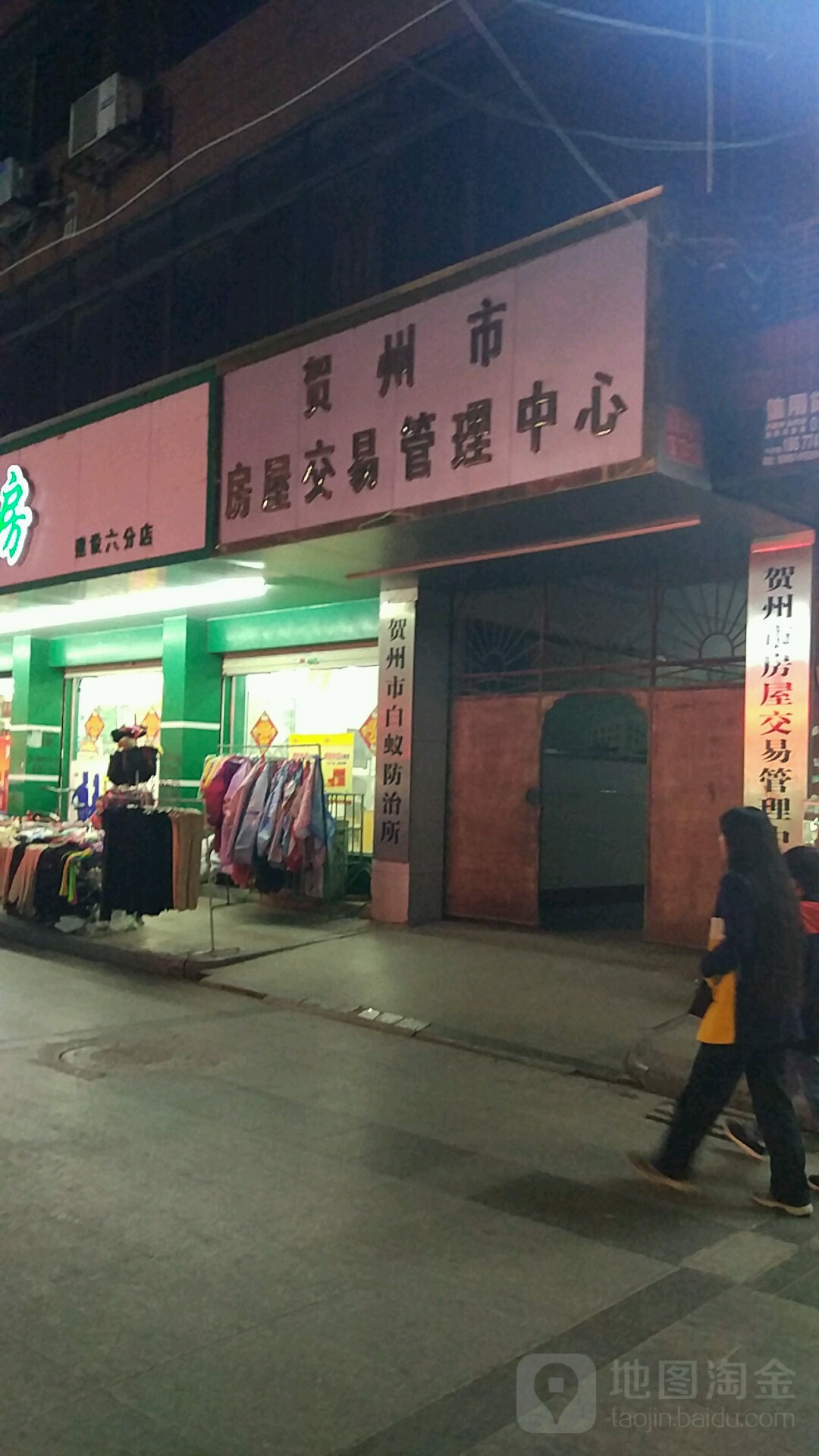 贺州市房屋交易管理中心