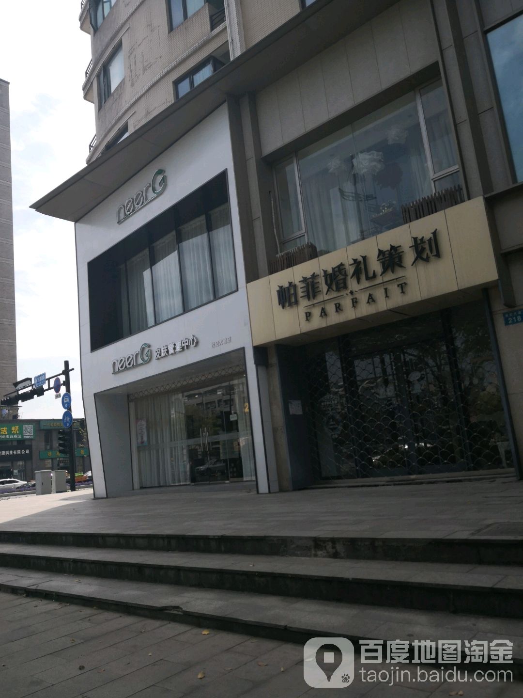 neerG皮肤管理中心(四季大道店)