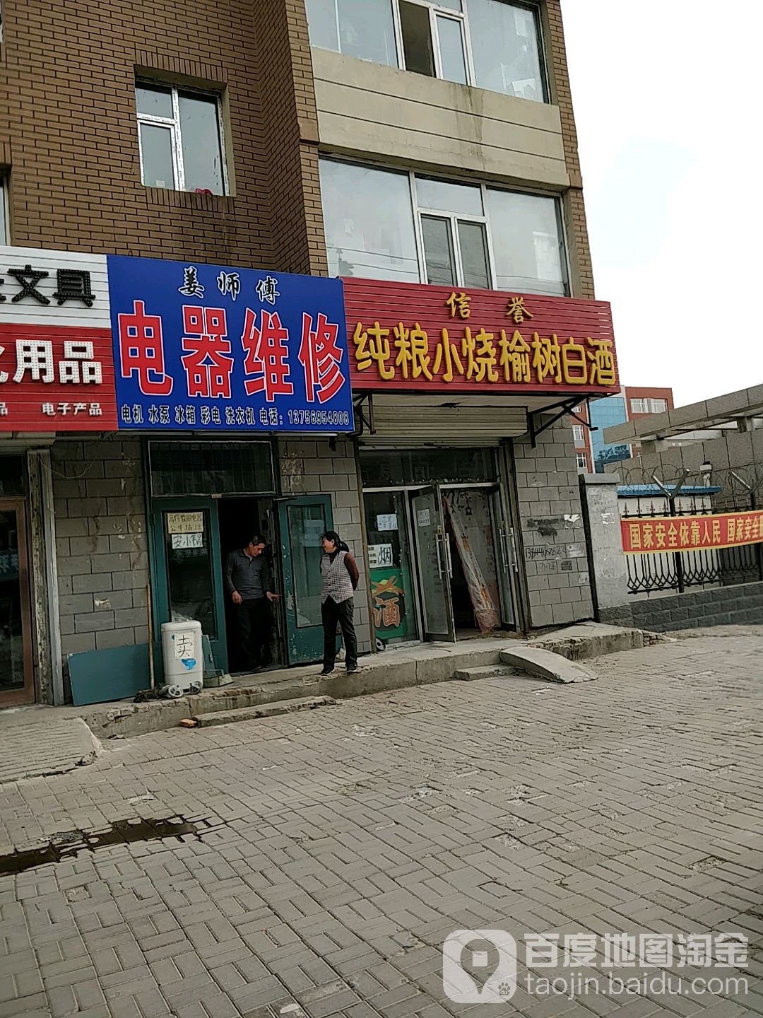 姜师傅电器维修