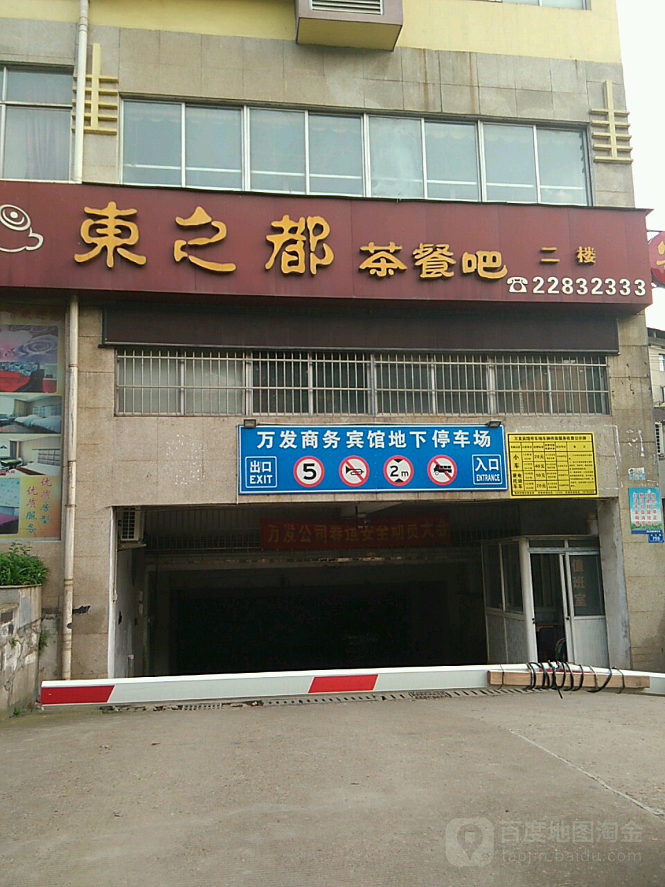 万发酒店-停车场