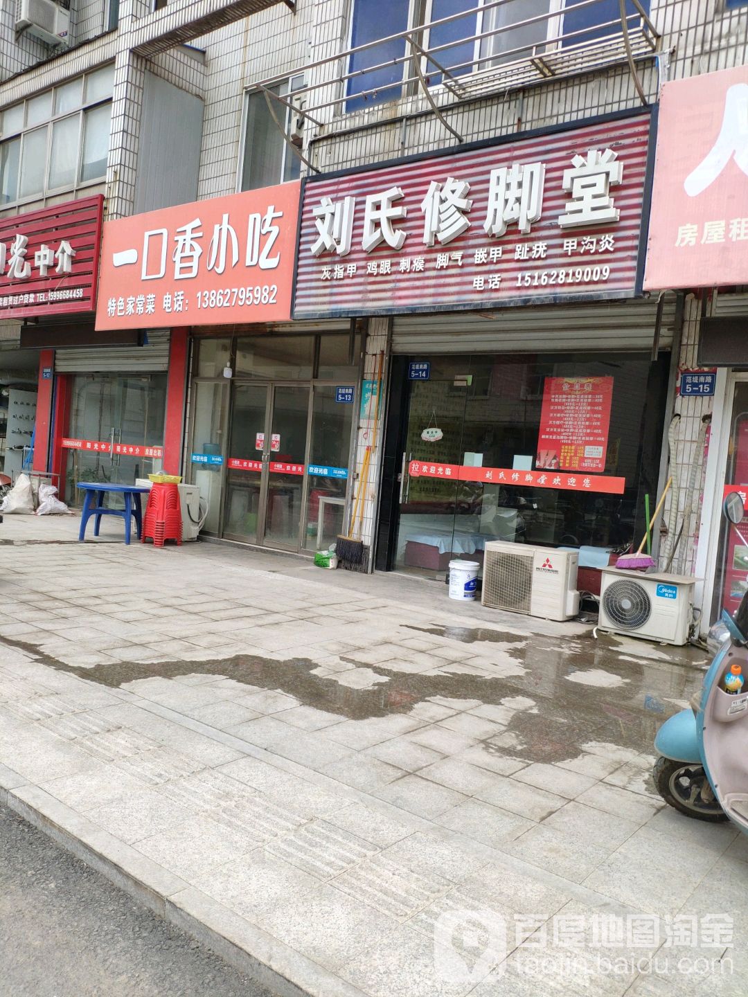 刘思修脚堂(范堤路店)
