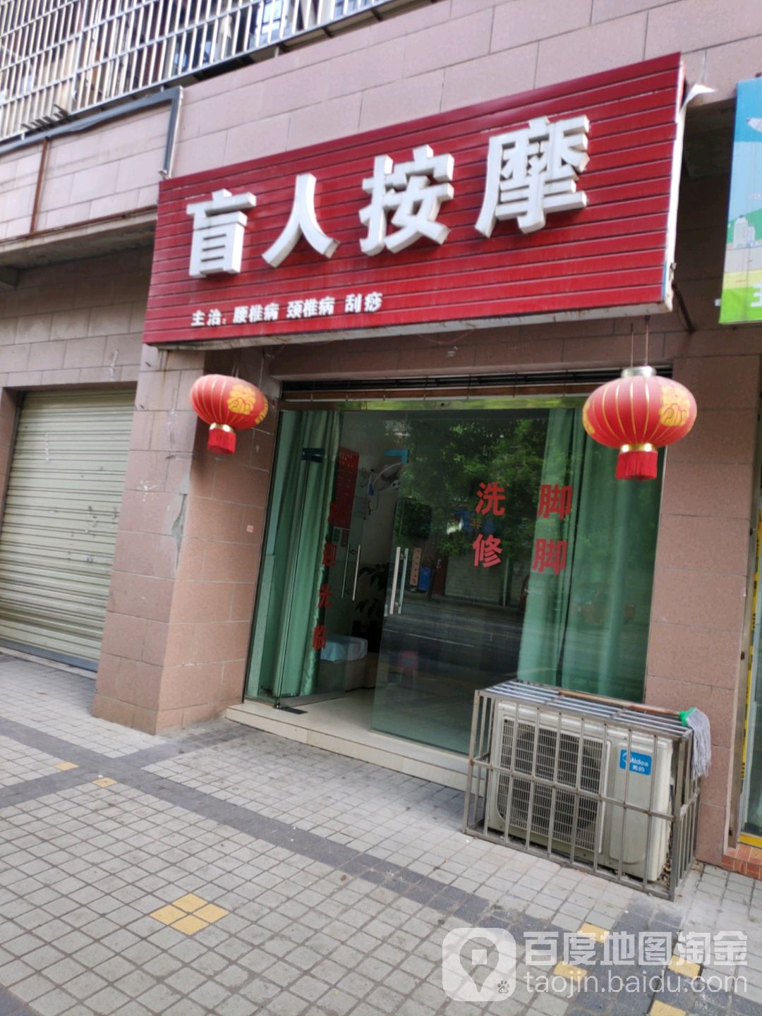 范建平专业盲人按磨