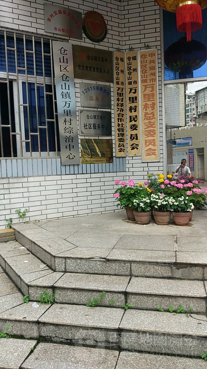 仓山镇站图片