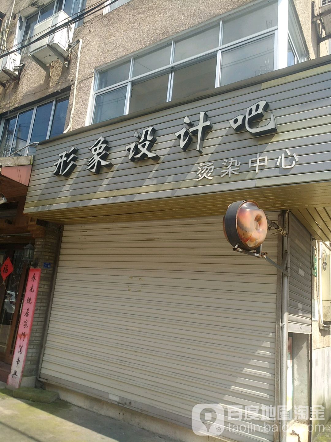 形象设计吧(金秋路店)