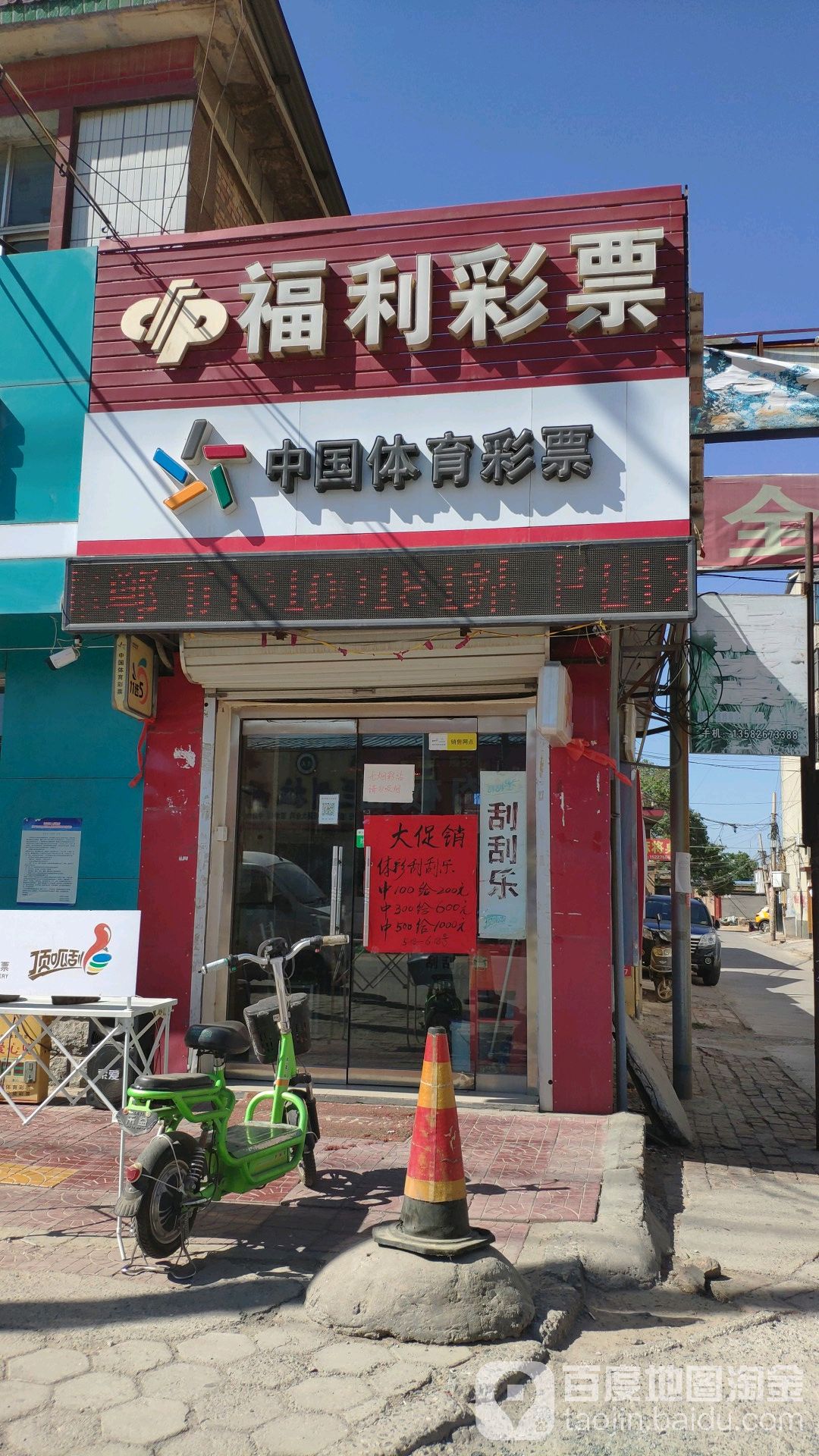 中国体育馆彩票(瀛州中路店)