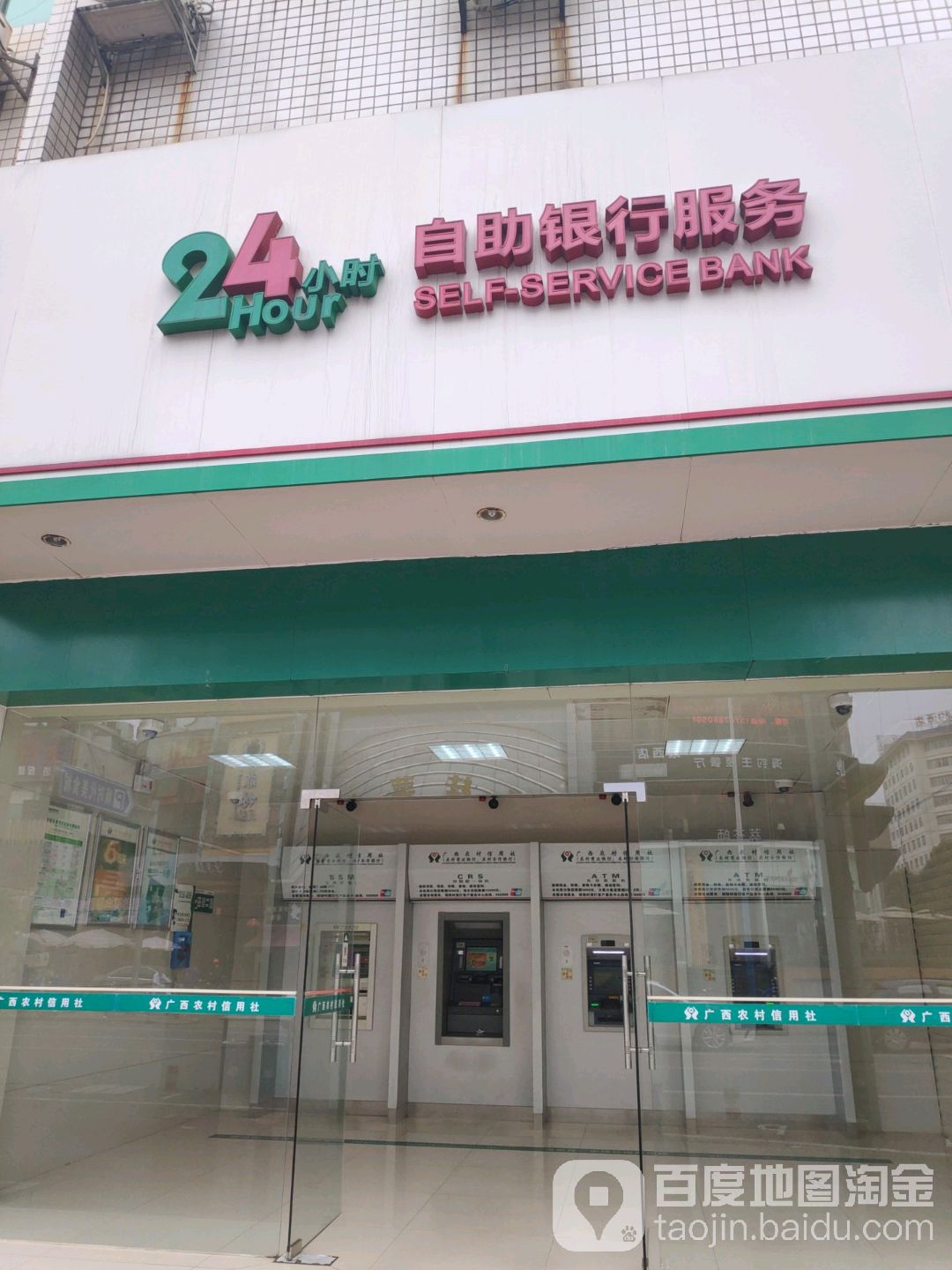 廣西農村信用社24小時自助銀行服務(瑯西分社)