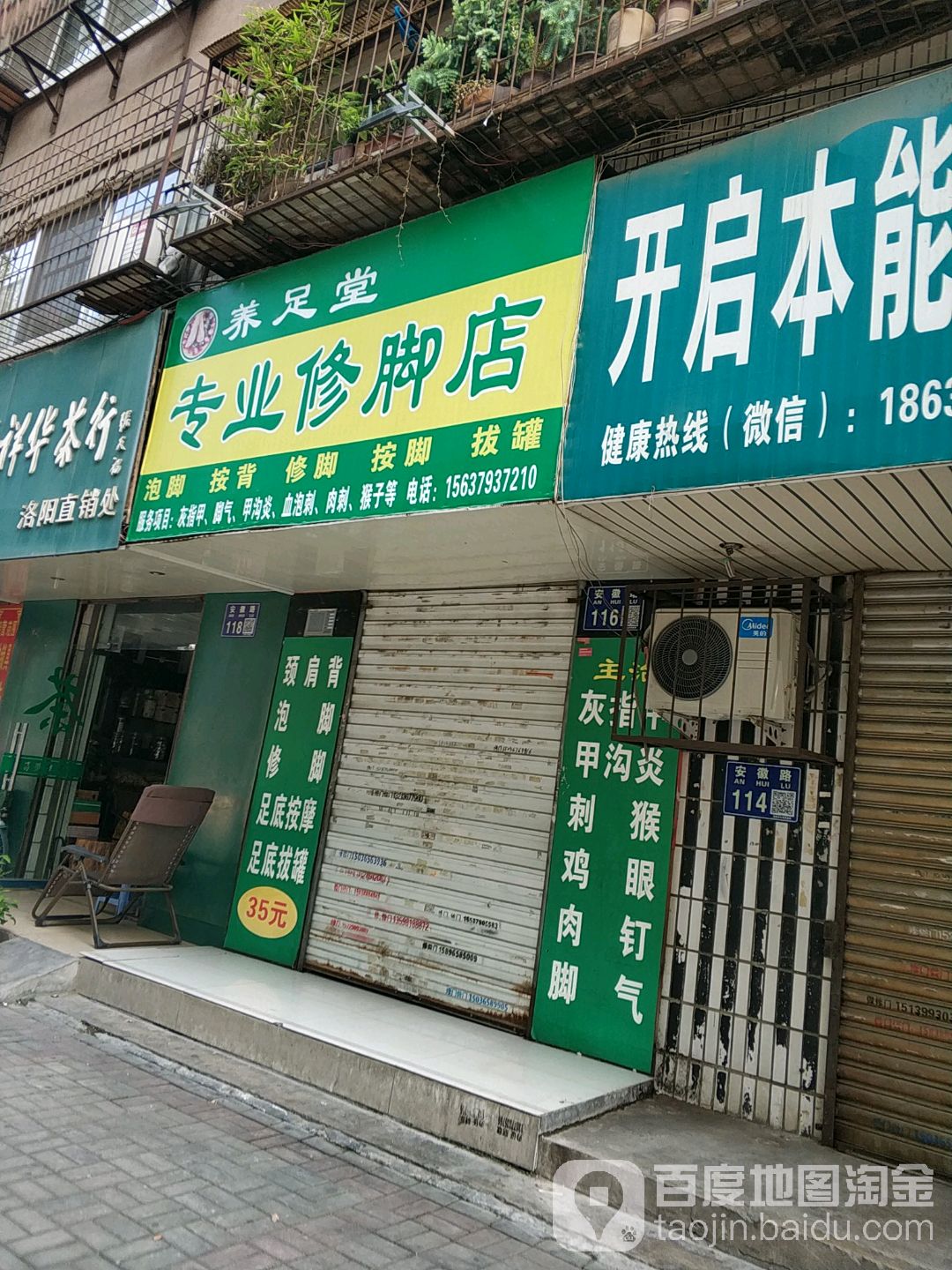 养生堂专业修脚店(安徽路)