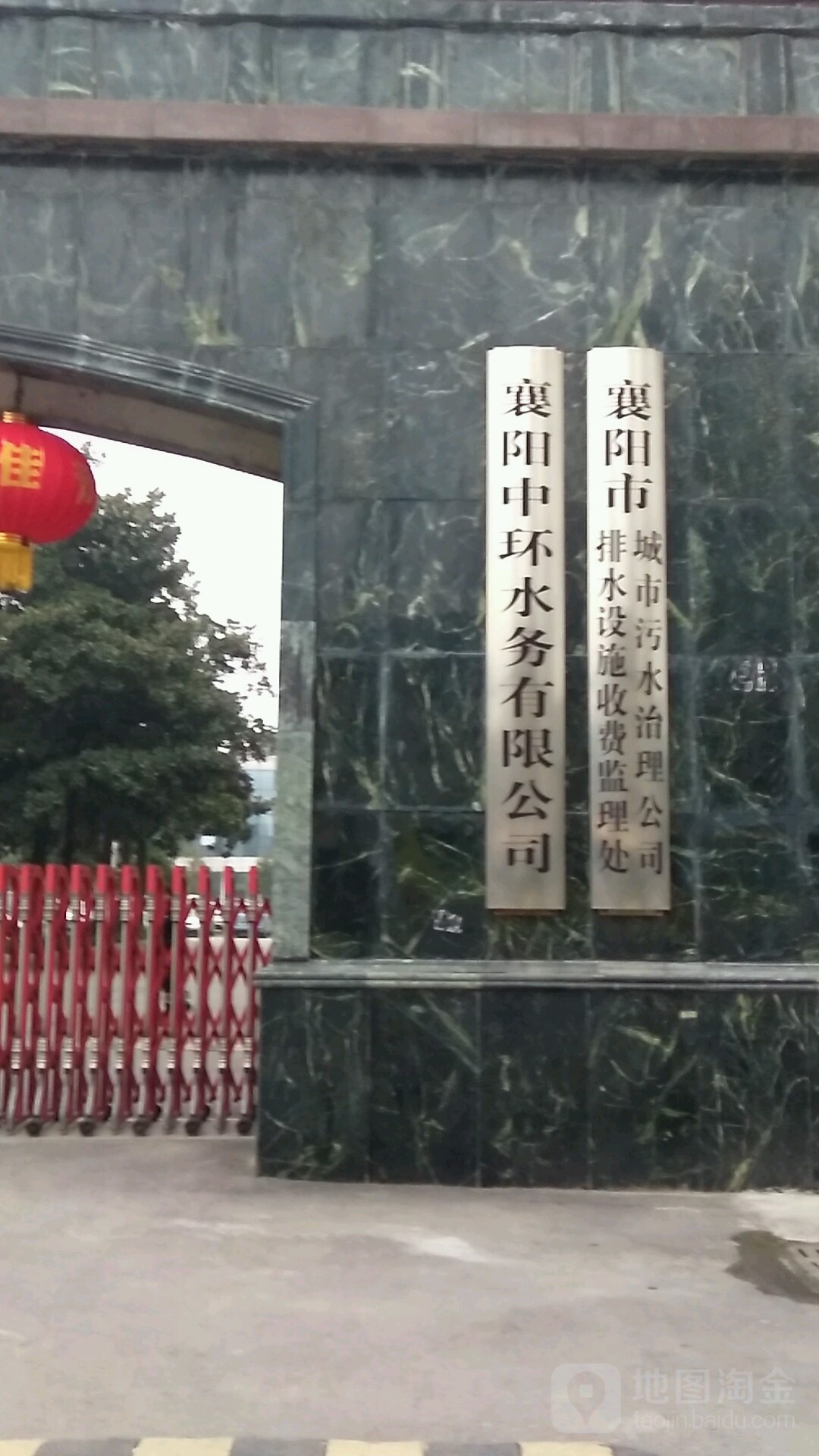 襄阳中环税务有限公司(大庆西路店)