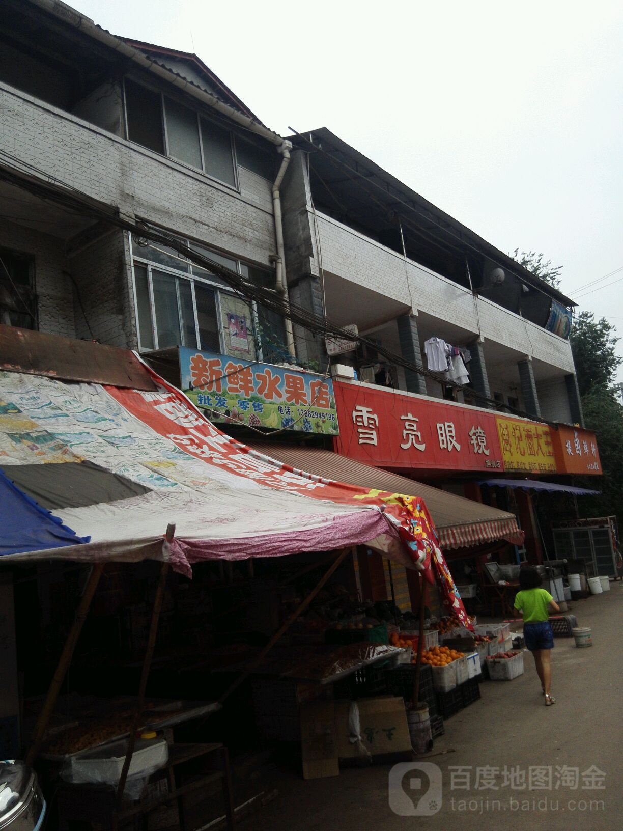 雪亮眼睛(交通北路店)