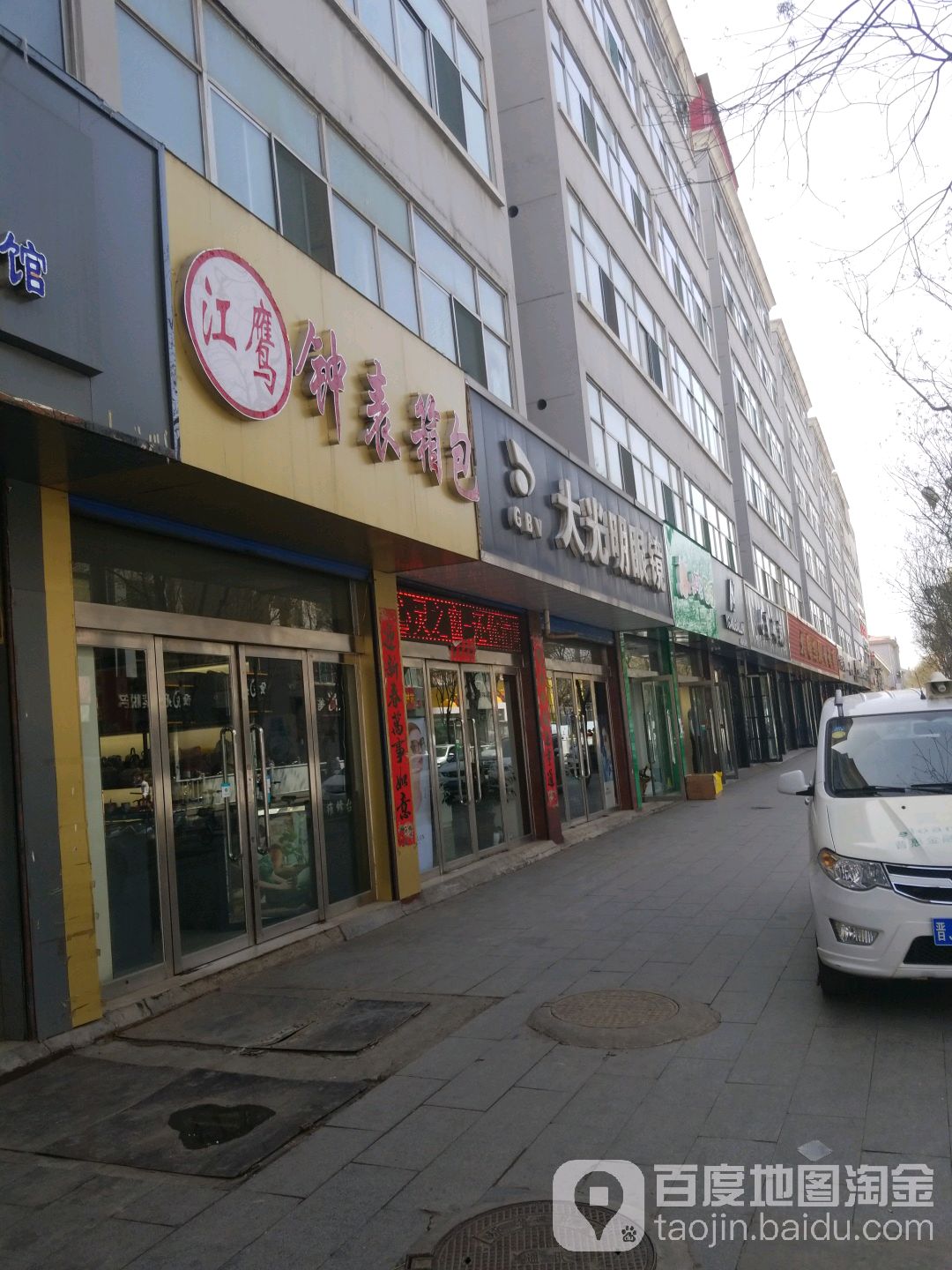 GBV大光明眼镜(人名路店)