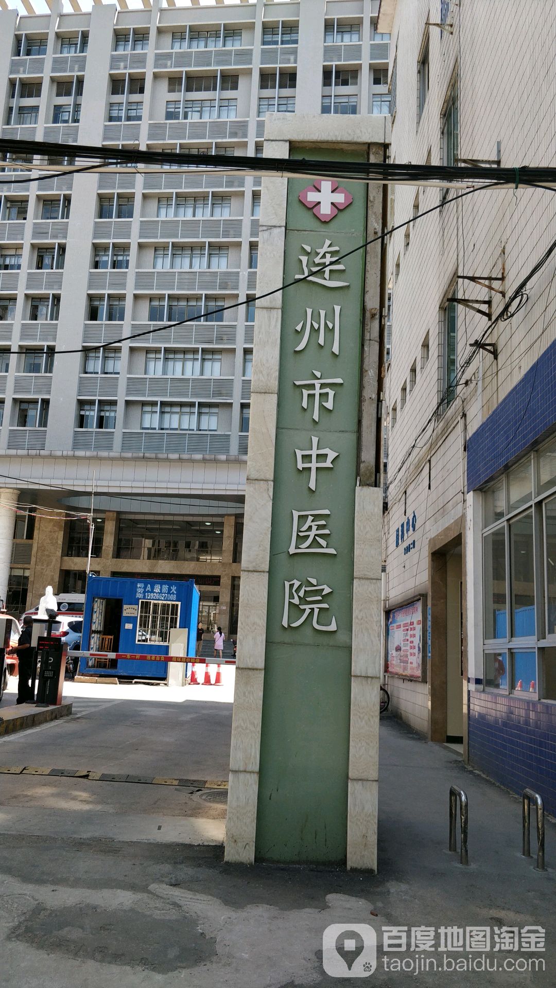 广东省连州市中医院-住院部