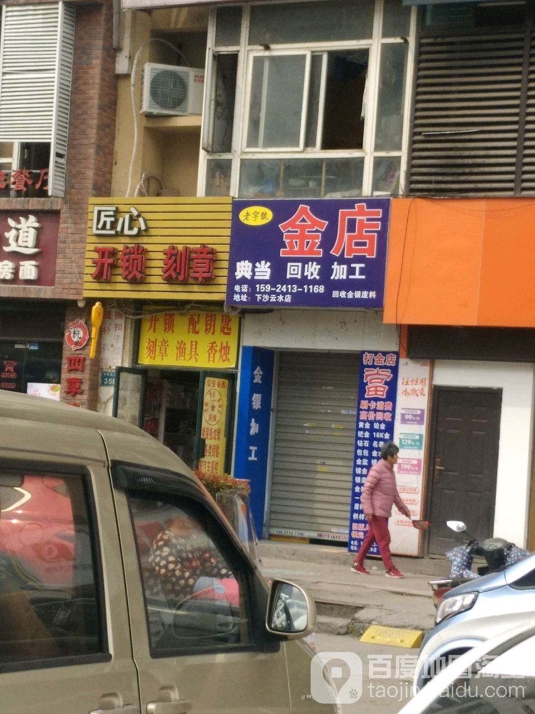 匠心开锁(云水苑店)