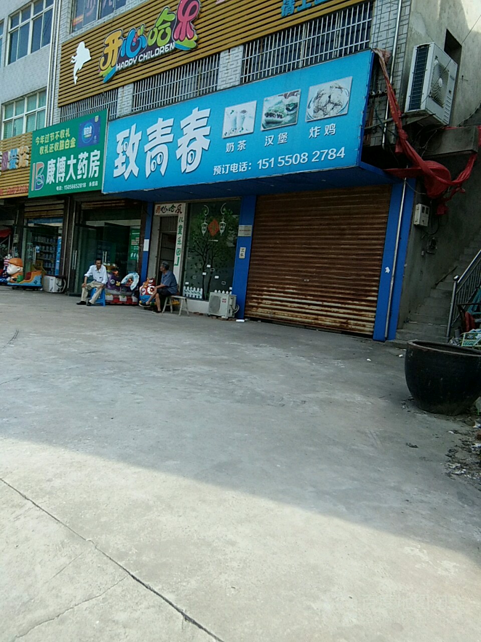 致青春奶茶汉堡(G330店)