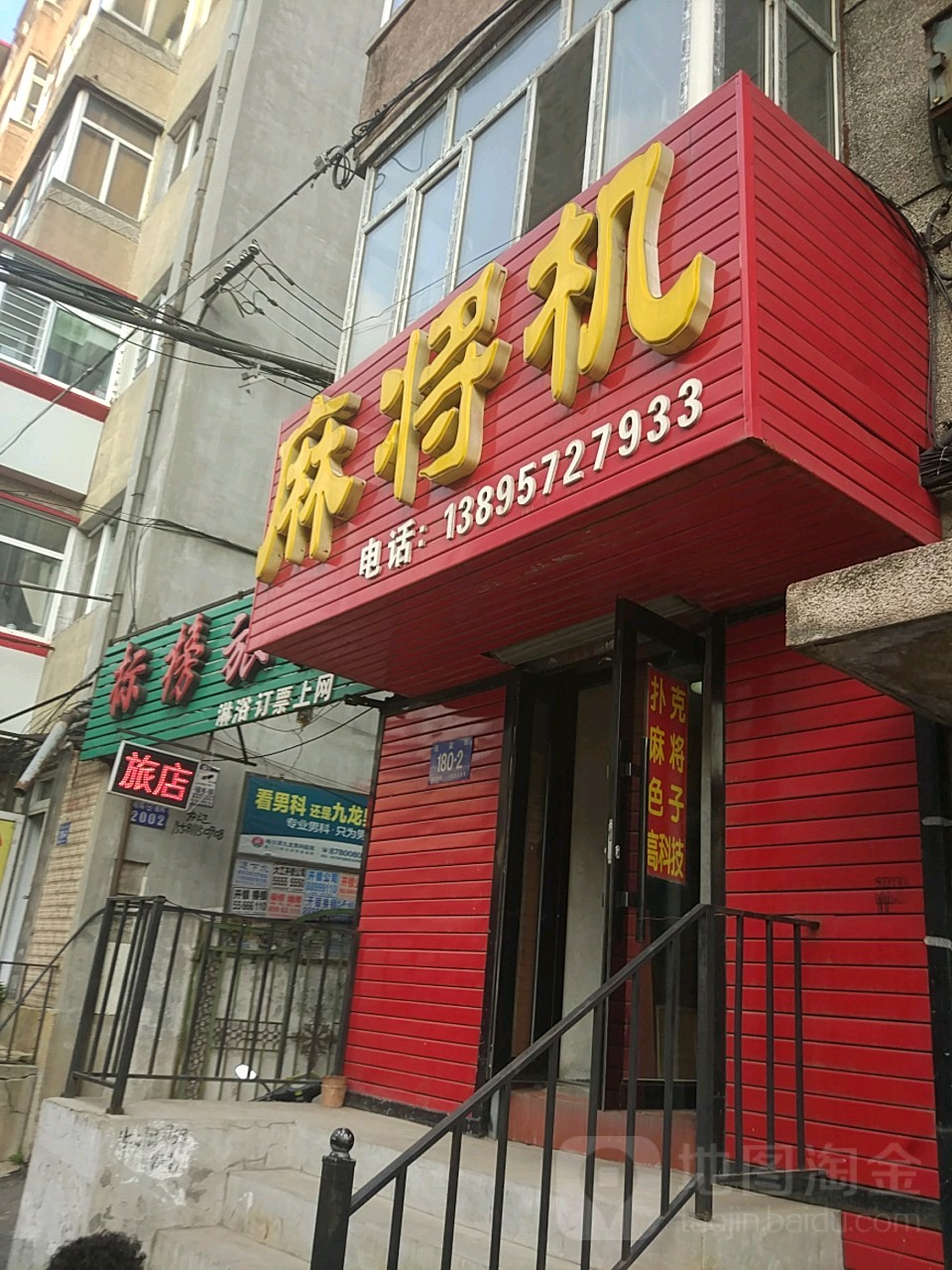 麻将机