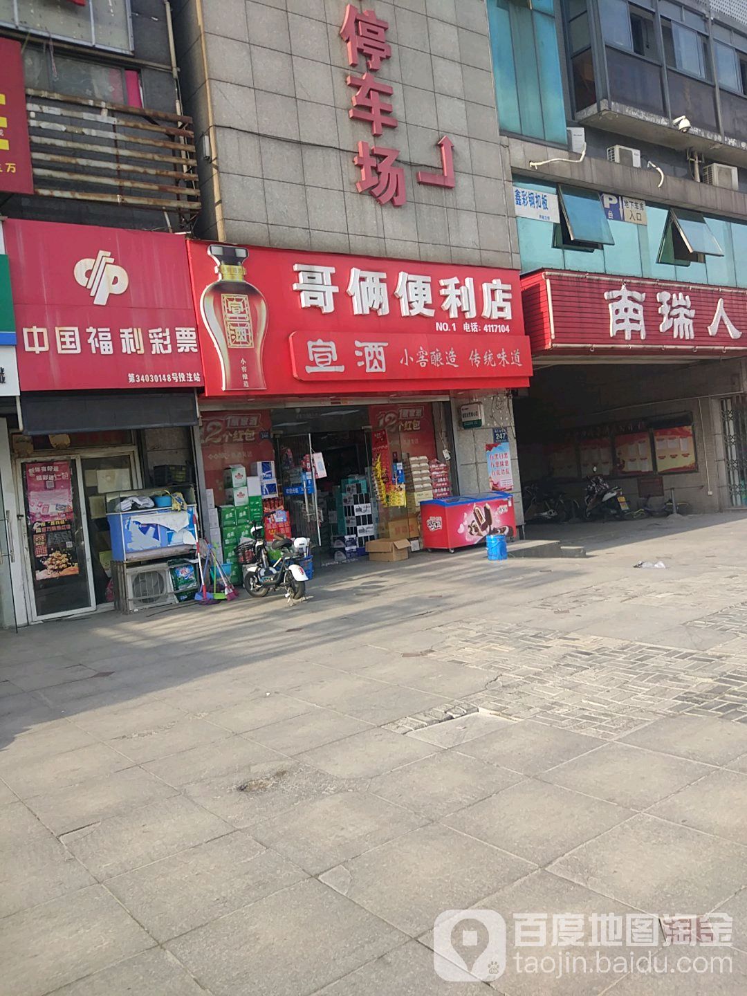 哥俩便利店