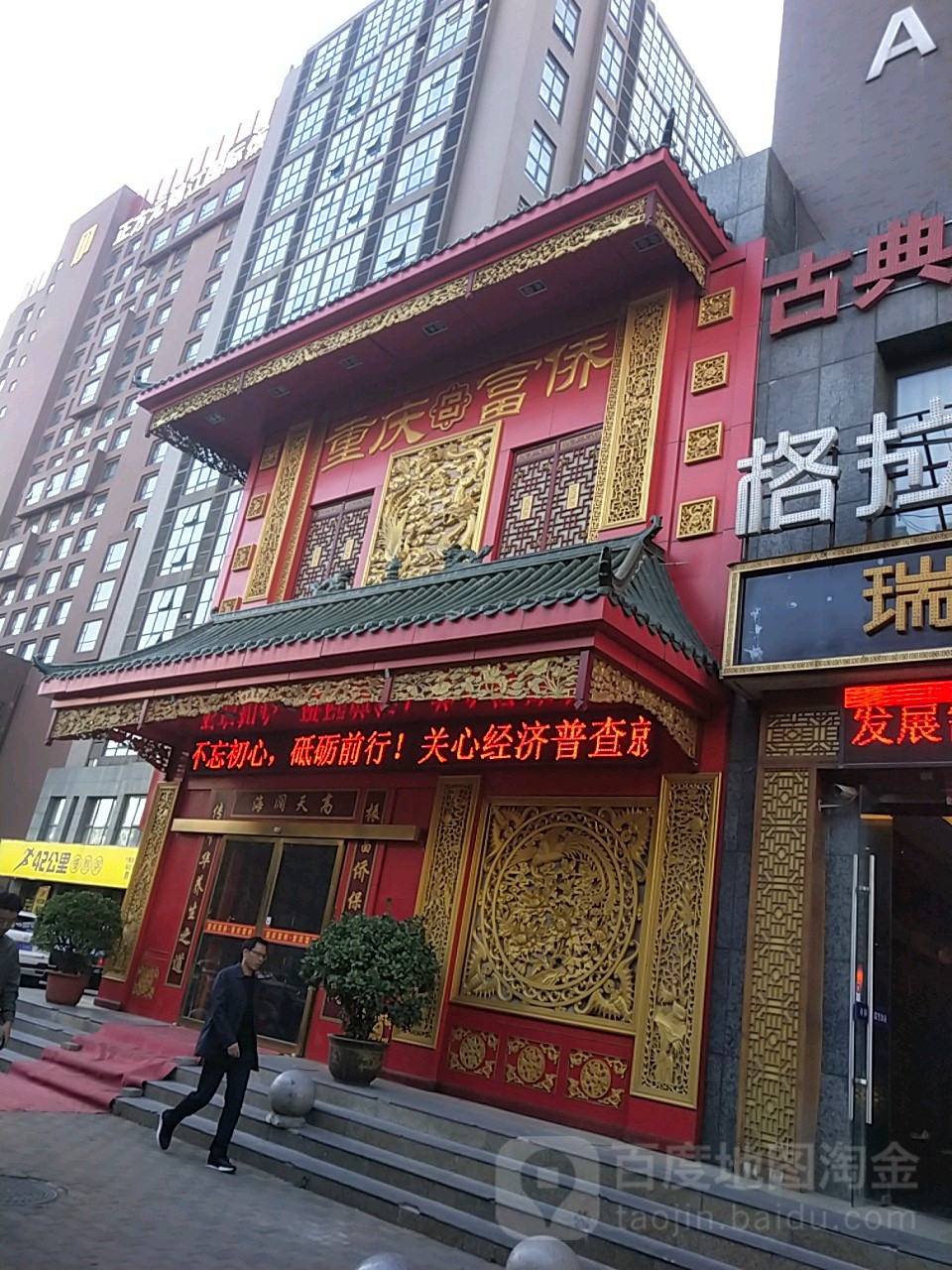 重庆福侨(祥盛街店)