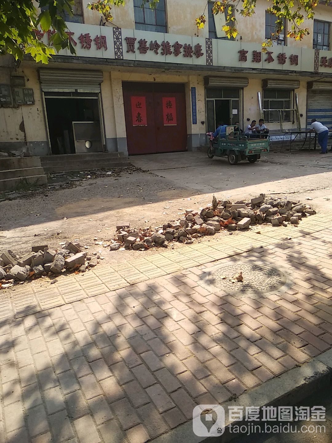 贾善岭推拿按摩