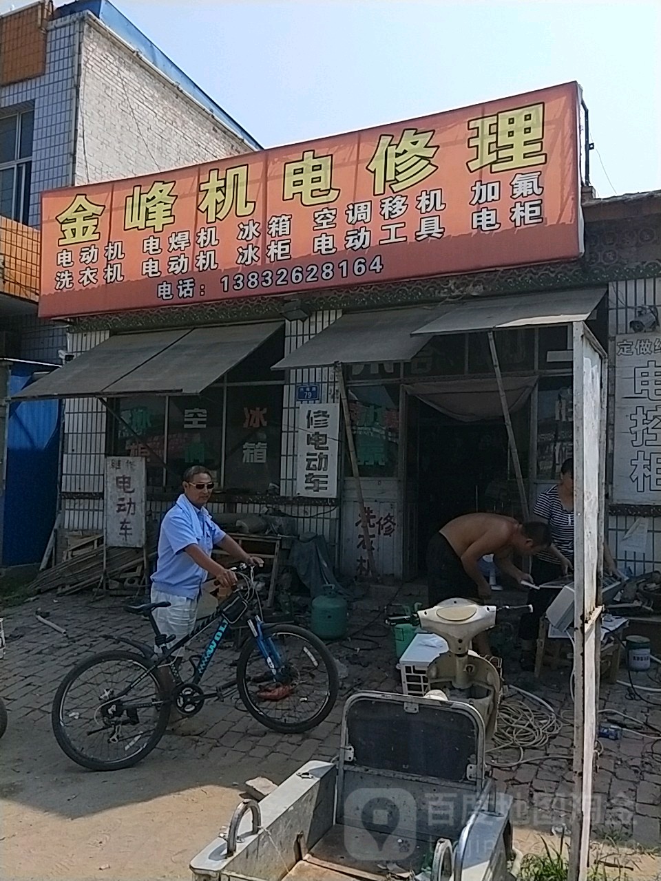 金峰维修