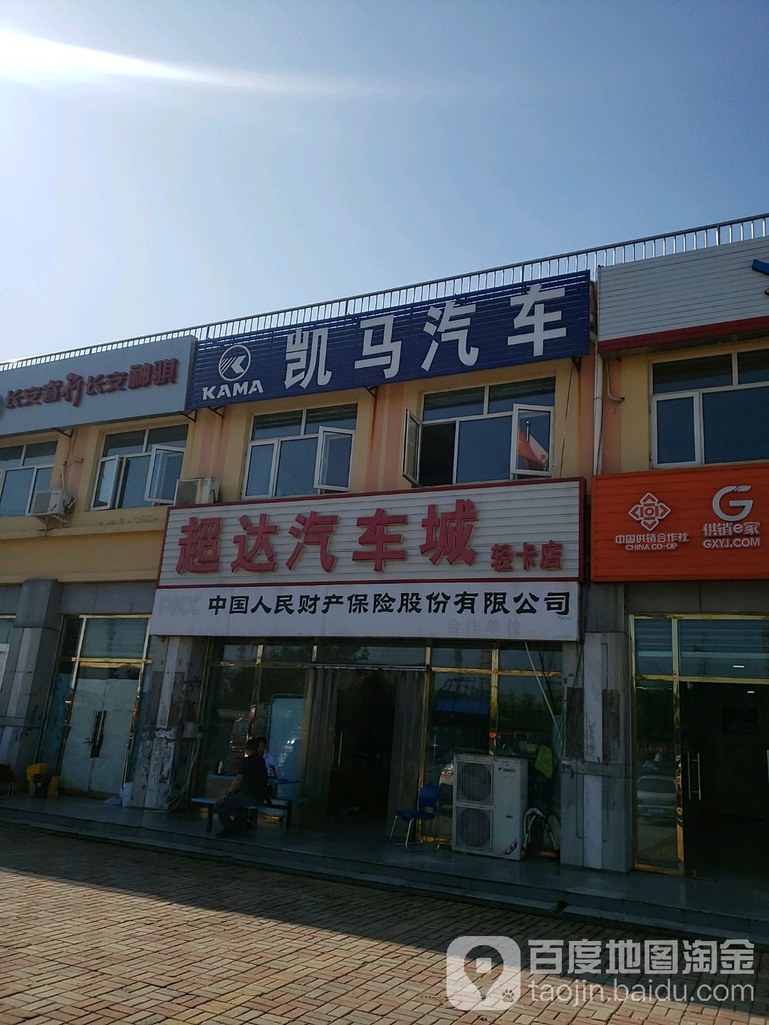 超达汽车城(轻卡店)