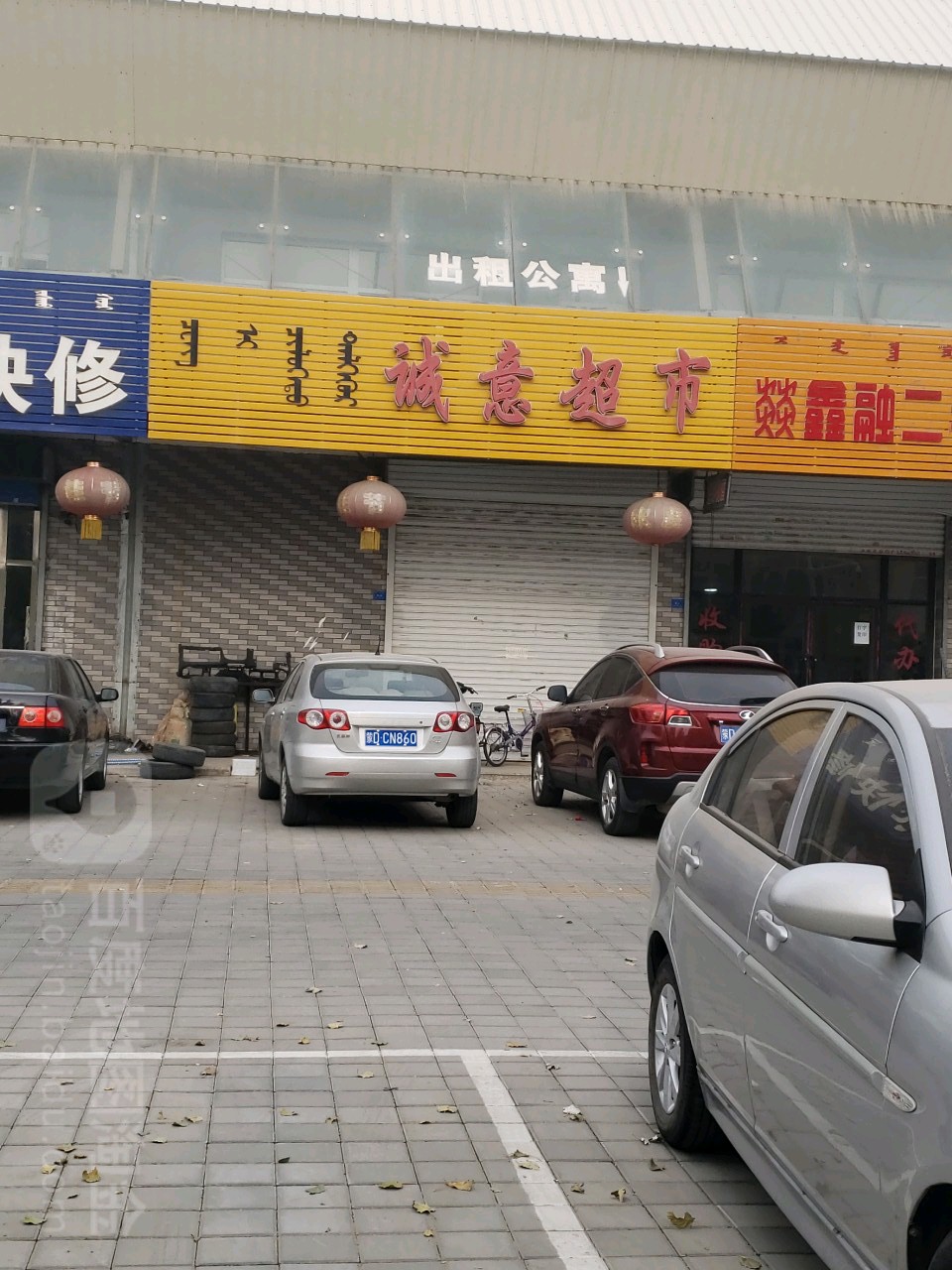 诚益超市(方圆街店)