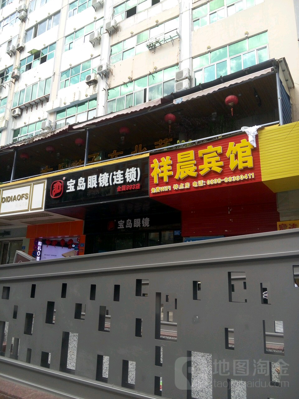 宝岛眼镜连锁(人民医院店)
