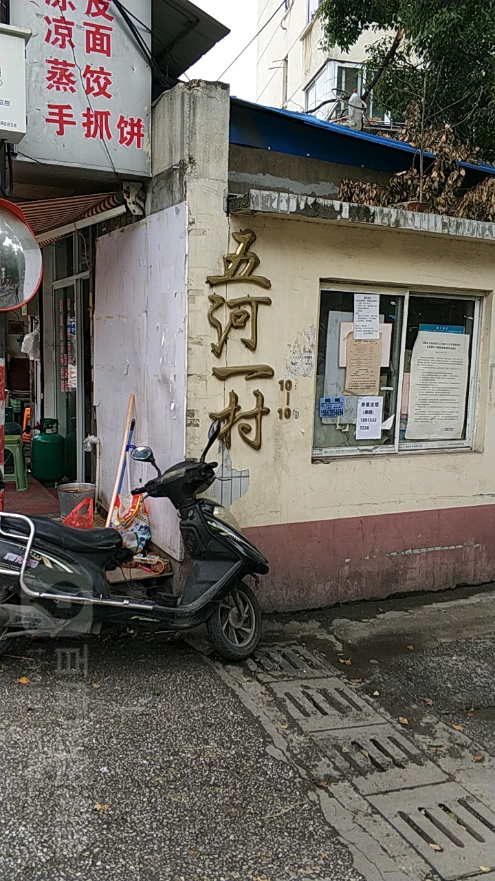 江苏省无锡市梁溪区黄巷谢巷路五河新村东小区