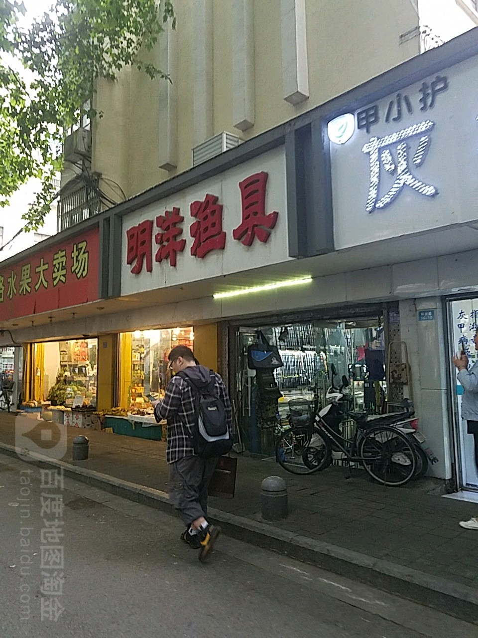 明洋渔具(解放路店)