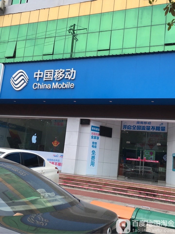 中国移动(金桂路营业厅)