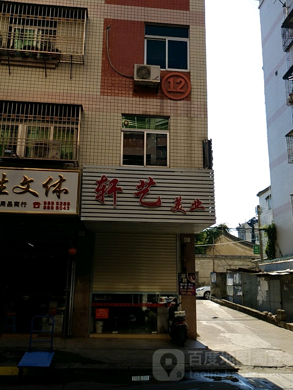 轩艺美业