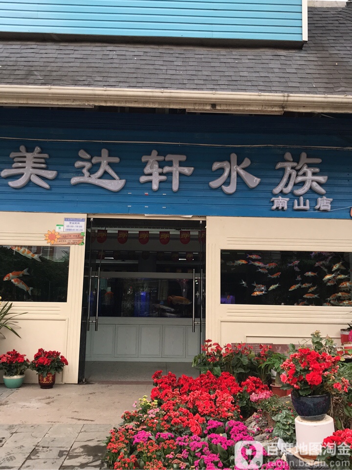 韵莱山水美达轩水族生态景观(南山店)